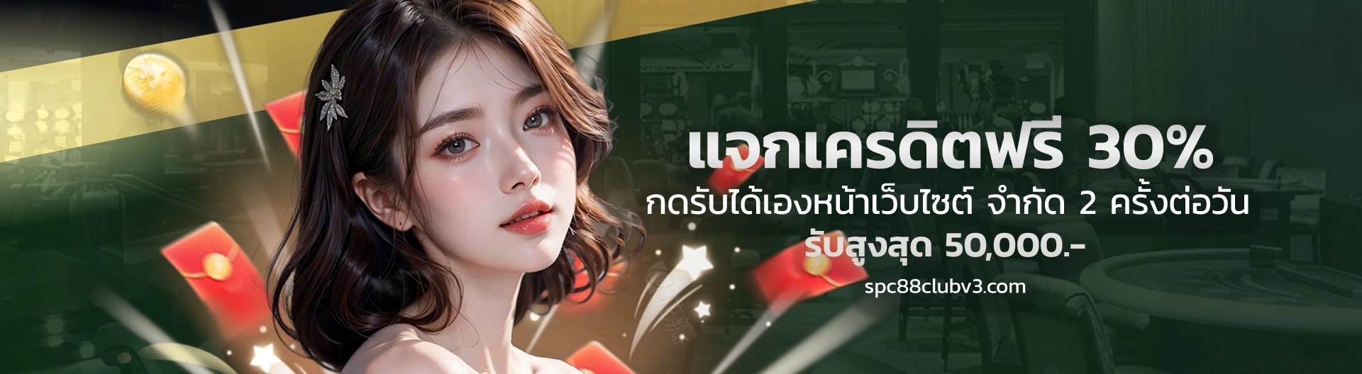 สมัครสมาชิก SPC 88 CLUB