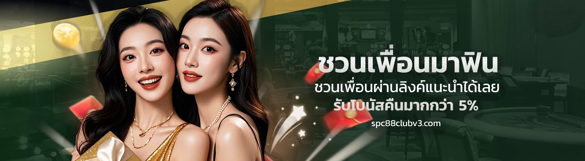 โปรโมชั่น spc88 club