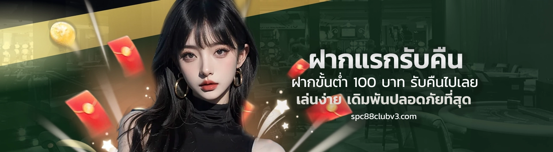สมัครสมาชิก SPC 88 CLUB